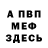 Первитин витя MURYMIRRR